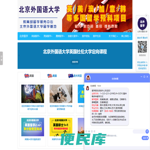 北京外国语大学留学预科