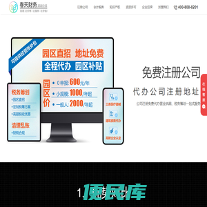 注册公司