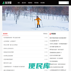 海游聚