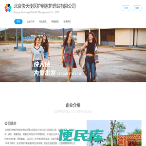 北京快天使医护到家护理站有限公司