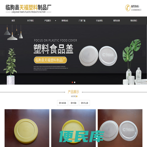 临朐县天福塑料制品厂