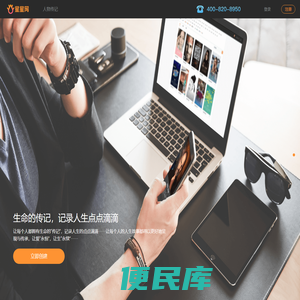 星星网人物传记平台
