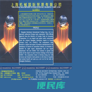 上海机械国际贸易有限公司