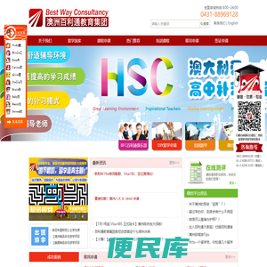 澳洲百利通教育集团