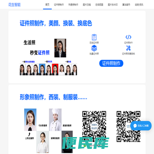 一键【证件照制作】,支持证件照底色,尺寸,大小,分辨率调整,符合要求标准