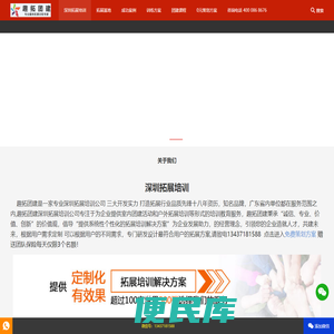 深圳拓展培训