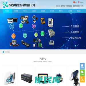 西安联控智能科技有限公司