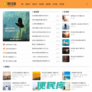 旅行文案