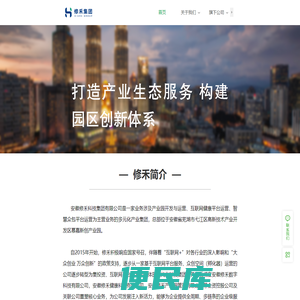 修禾集团