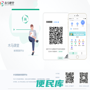 木马教育管理平台
