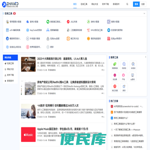站长工具网