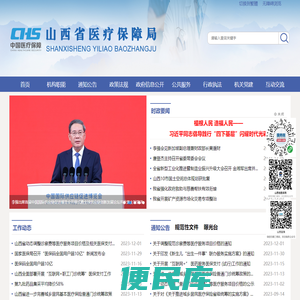山西省医疗保障局