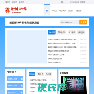 随州市审计局