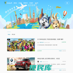 旅游总动员,放轻松。给1000万人免费送出惊喜和欢乐！