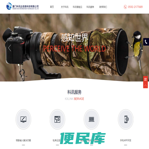 厦门科讯智联,IOT一站式解决方案供应商