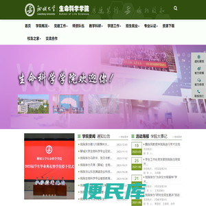 聊城大学生命科学学院