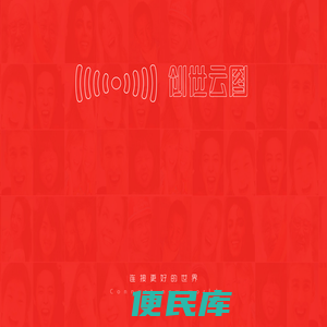 创世云图