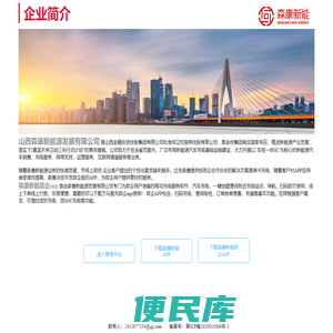 森康新能