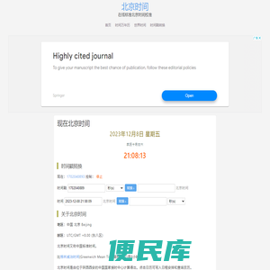 狐狐屋时间戳