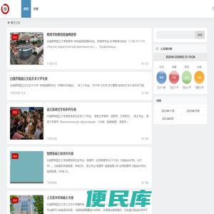 白俄罗斯国立大学