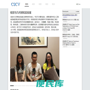 CSCV实验室