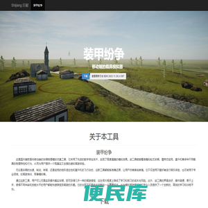 装甲纷争官方下载站