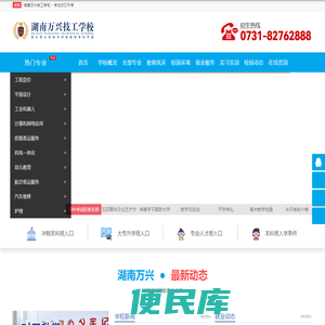 湖南万兴技工学校