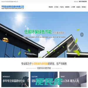 平阴县成明保温建材有限公司