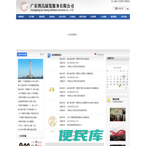 环保博览会