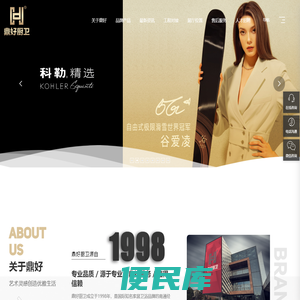 南通市鼎好厨卫用品有限公司
