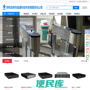 呼和浩特市益通科技开发有限责任公司