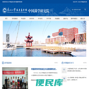 中国满学研究院