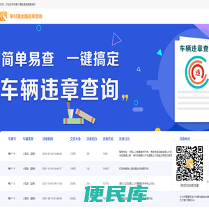车辆违章查询