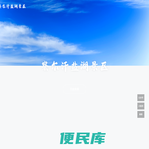 察尔汗