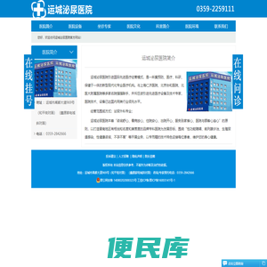 运城泌尿医院有限公司