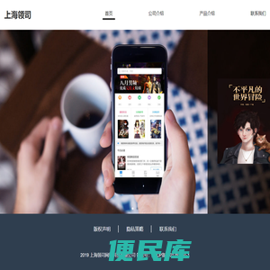 上海领司网络科技有限公司