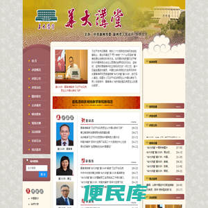 华大讲堂