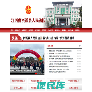江西省资溪县人民法院