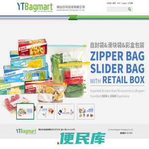 白马包装,自封袋,平口袋,滑块袋,马鞍袋,标本袋,PP袋,OPP袋,穿绳袋,邮政袋,功能包装袋,葡萄袋,复合袋