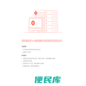 请求没有找到对应的站点