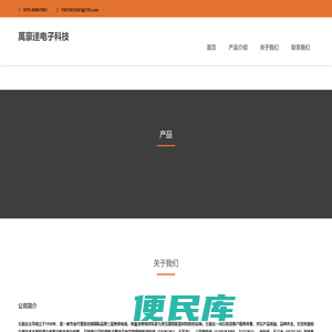 深圳市万豪达电子科技有限公司