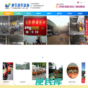 游乐设备,大型游乐设备,游乐设备厂家,中山游乐设备厂家,中山市康乐游艺机有限公司