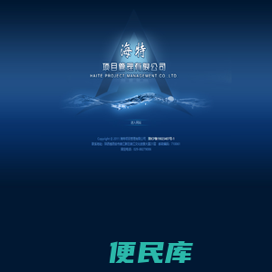 海特项目管理有限公司