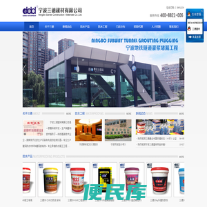 宁波三德建材有限公司