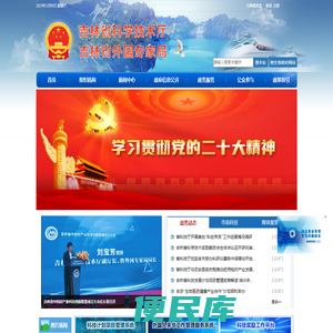 吉林省科学技术厅