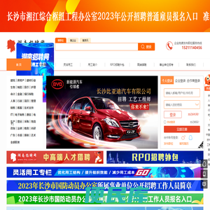 湖南人才招聘网