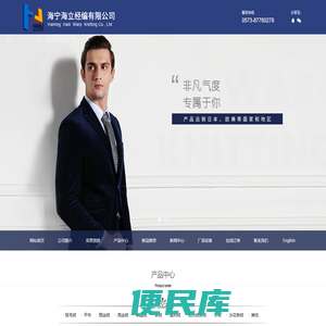 海宁海立经编有限公司