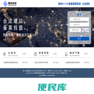 欢迎访问ICP/IP<font color='#ff7200'>备案管理系统</font>