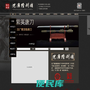 沈广隆剑铺