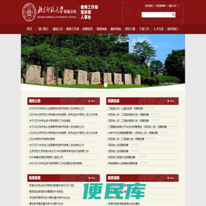 人事组织部